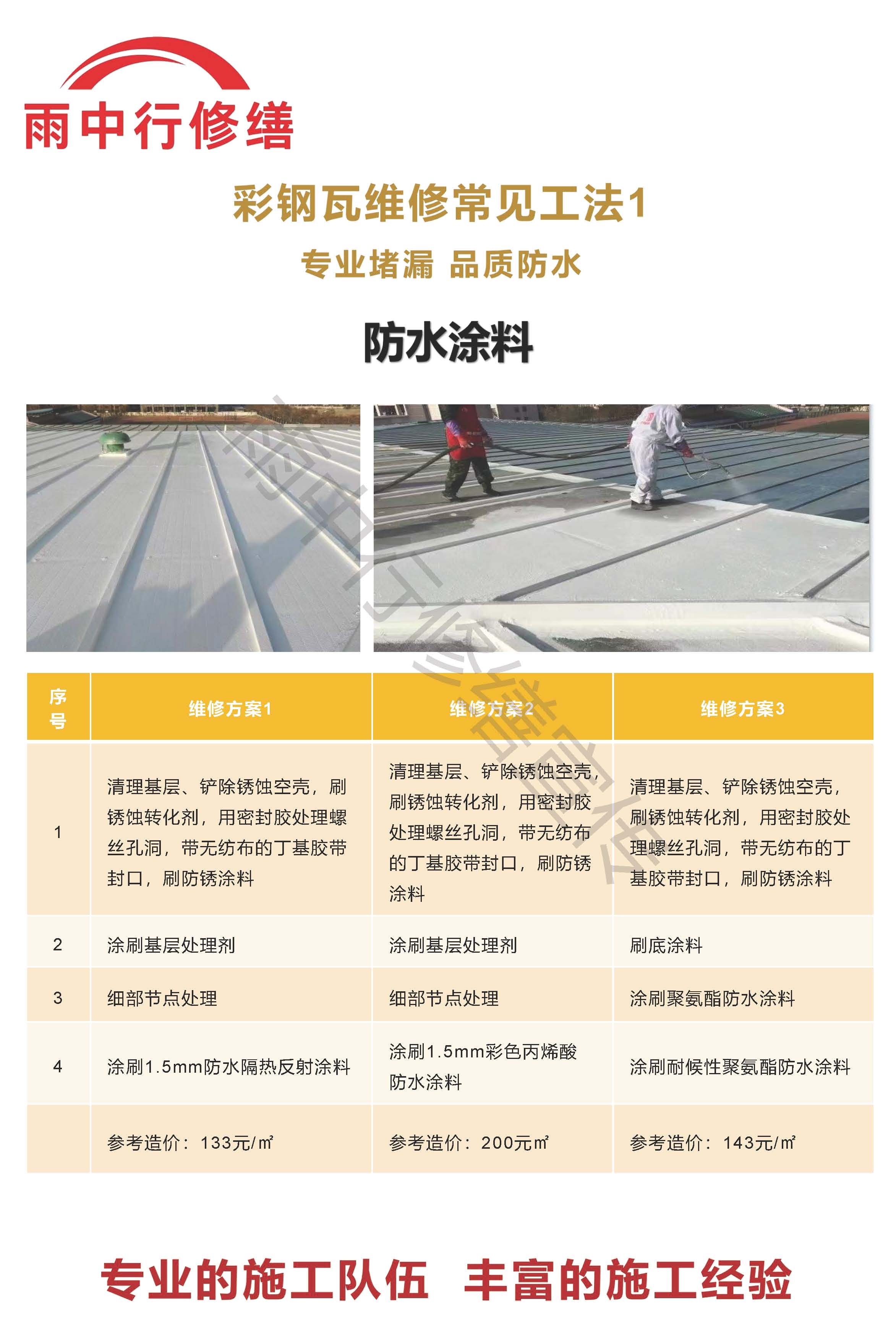 江汉石油管理局专业彩钢瓦防腐翻新服务